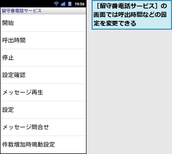 ［留守番電話サービス］の画面では呼出時間などの設定を変更できる