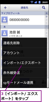 3［インポート/ エクスポート］をタップ　　　　