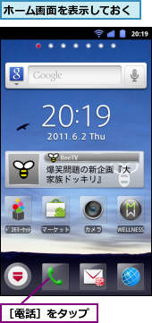 ホーム画面を表示しておく,［電話］をタップ
