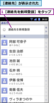 1［連絡先を新規登録］をタップ,［連絡先］が表示された