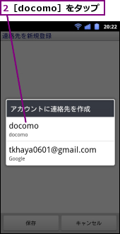 2［docomo］をタップ