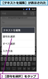 2［語句を選択］をタップ,［テキストを編集］が表示された