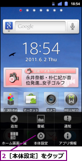 2［本体設定］をタップ