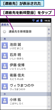 ［連絡先を新規登録］をタップ,［連絡先］が表示された