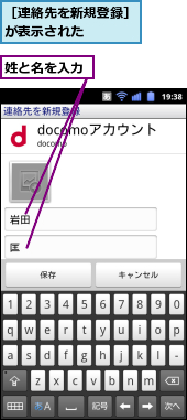 姓と名を入力,［連絡先を新規登録］が表示された　　　　