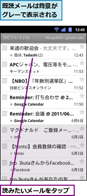 既読メールは背景がグレーで表示される,読みたいメールをタップ