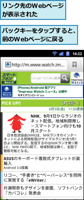 バックキーをタップすると、前のWebページに戻る,リンク先のWebページが表示された　　　