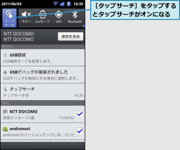 ［タップサーチ］をタップするとタップサーチがオンになる