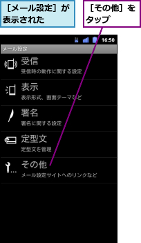 ［その他］をタップ　　,［メール設定］が表示された　　