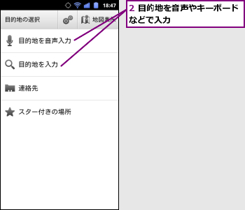 2 目的地を音声やキーボードなどで入力　　　　　　　　