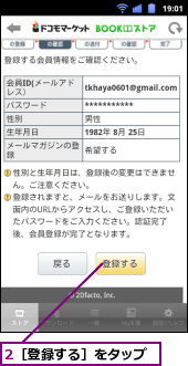 2［登録する］をタップ
