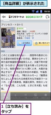 1［立ち読み］をタップ　　　　,［商品詳細］が表示された