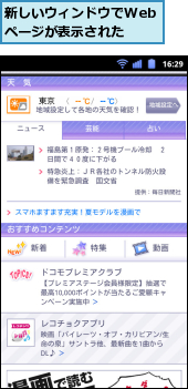 新しいウィンドウでWebページが表示された