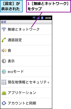 1［無線とネットワーク］をタップ　　　　　　　,［設定］が表示された