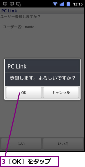 3［OK］をタップ