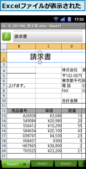 Excelファイルが表示された