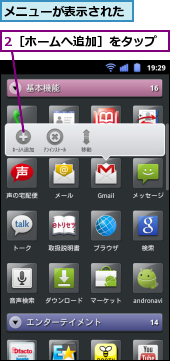 2［ホームへ追加］をタップ,メニューが表示された