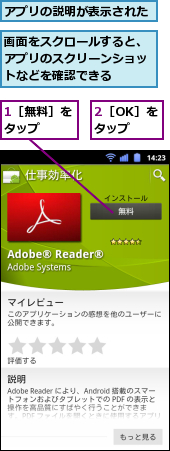 1［無料］をタップ　　　,2［OK］をタップ,アプリの説明が表示された,画面をスクロールすると、アプリのスクリーンショットなどを確認できる