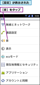 ［設定］が表示された,［音］をタップ