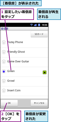 1 設定したい着信音をタップ　　　　　　,2［OK］をタップ,着信音が再生される　　,着信音が変更された　　,［着信音］が表示された