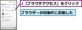 1［ブラウザアクセス］をクリック,ブラウザーが自動的に起動した