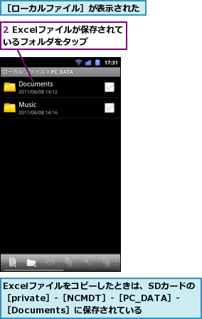 2 Excelファイルが保存されているフォルダをタップ,Excelファイルをコピーしたときは、SDカードの［private］-［NCMDT］-［PC_DATA］-［Documents］に保存されている,［ローカルファイル］が表示された