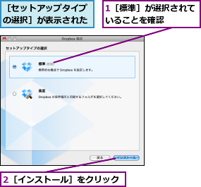 1［標準］が選択されていることを確認    ,2［インストール］をクリック,［セットアップタイプの選択］が表示された