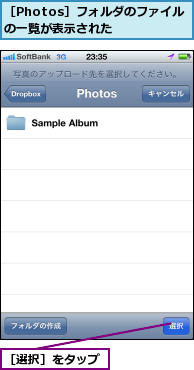 ［Photos］フォルダのファイルの一覧が表示された  ,［選択］をタップ