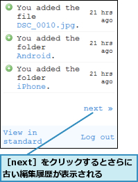 ［next］をクリックするとさらに古い編集履歴が表示される