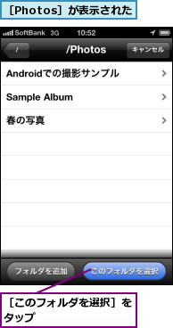 ［Photos］が表示された,［このフォルダを選択］をタップ        