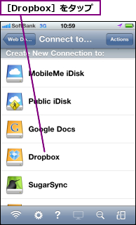 ［Dropbox］をタップ