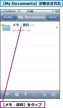 ［My Documents］が表示された,［メモ・資料］をタップ