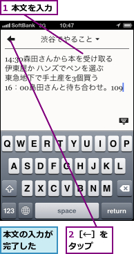 1 本文を入力,2［←］をタップ  ,本文の入力が完了した  