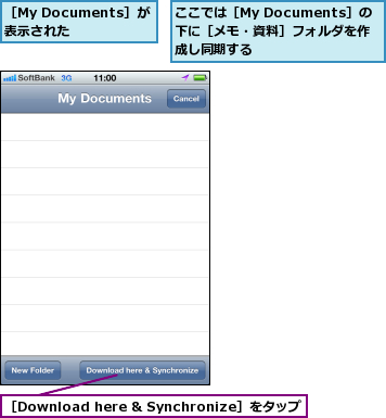 ここでは［My Documents］の下に［メモ・資料］フォルダを作成し同期する,［Download here & Synchronize］をタップ      ,［My Documents］が表示された  