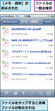 ファイルの一覧を確認,ファイルをタップすると各種ファイルが表示される  ,［メモ・資料］が表示された  