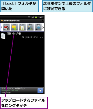 アップロードするファイルをロングタッチ    ,戻るボタンで上位のフォルダに移動できる      ,［text］フォルダが開いた    