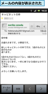 メールの内容が表示された