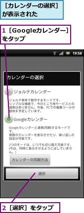 1［Googleカレンダー］をタップ　　　　,2［選択］をタップ,［カレンダーの選択］が表示された　　　