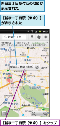 新宿三丁目駅付近の地図が表示された　　　　　　,［新宿三丁目駅（東京）］が表示された　　　　　　,［新宿三丁目駅（東京）］をタップ