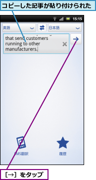 コピーした記事が貼り付けられた,［→］をタップ