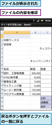 ファイルが表示された,ファイルの内容を確認,戻るボタンを押すとファイルの一覧に戻る　　　　　　