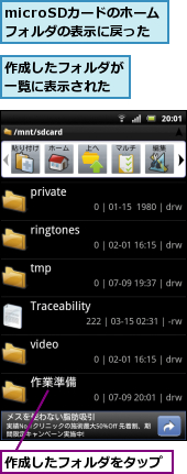 microSDカードのホームフォルダの表示に戻った,作成したフォルダが一覧に表示された,作成したフォルダをタップ