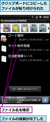 クリップボードにコピーしたファイルが貼り付けられた,ファイルの複製が完了した,ファイル名を確認