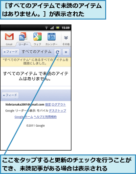 ここをタップすると更新のチェックを行うことができ、未読記事がある場合は表示される    ,［すべてのアイテムで未読のアイテムはありません。］が表示された  