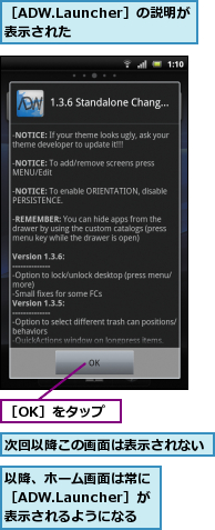 以降、ホーム画面は常に［ADW.Launcher］が表示されるようになる　　　　　　,次回以降この画面は表示されない,［ADW.Launcher］の説明が表示された　　,［OK］をタップ