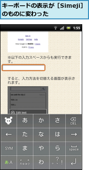 キーボードの表示が［Simeji］のものに変わった　　　　　