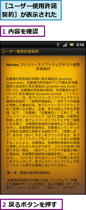 1 内容を確認,2 戻るボタンを押す,［ユーザー使用許諾契約］が表示された