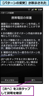 ［パターンの変更］が表示された,［次へ］を2回タップして説明を確認　　　