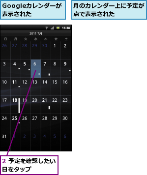 2 予定を確認したい日をタップ    ,Googleカレンダーが表示された,月のカレンダー上に予定が点で表示された    