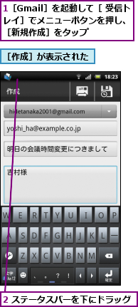 1［Gmail］を起動して［ 受信トレイ］でメニューボタンを押し、［新規作成］をタップ,2 ステータスバーを下にドラッグ,［作成］が表示された